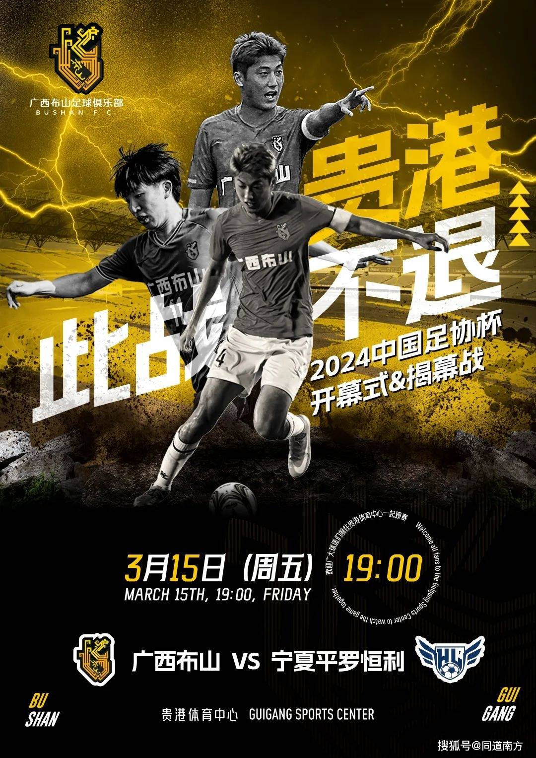 激动人心的足球盛事即将上演