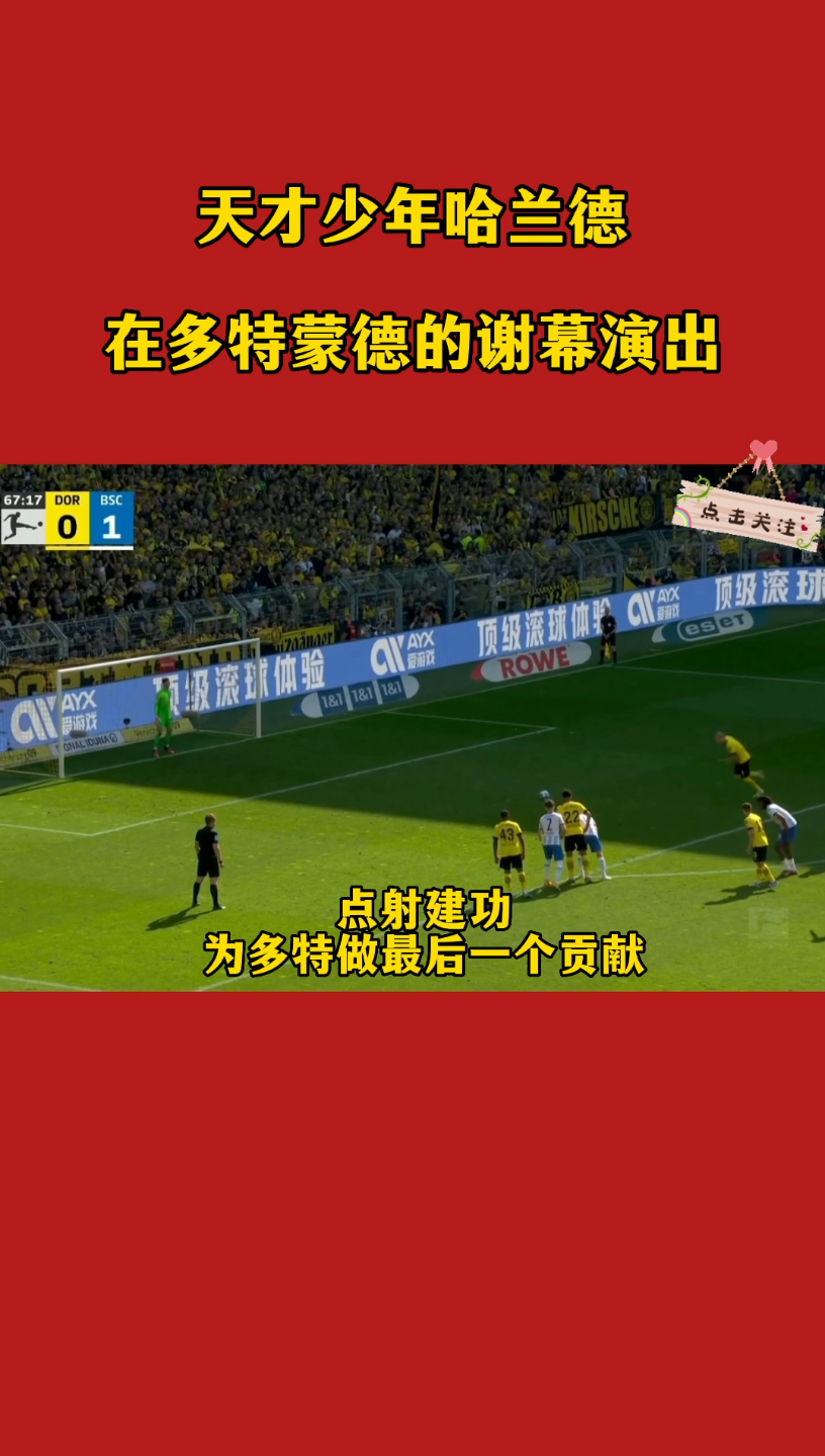 哈兰德狂轰四球,多特再现逆袭传奇 哈兰德狂轰四球,多特再现逆袭传奇