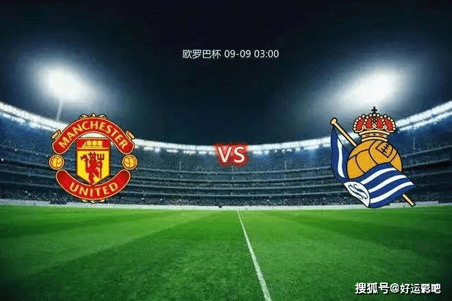 皇家社会主场不败保持领先地位的简单介绍 皇家社会主场不败保持领先地位的简单介绍