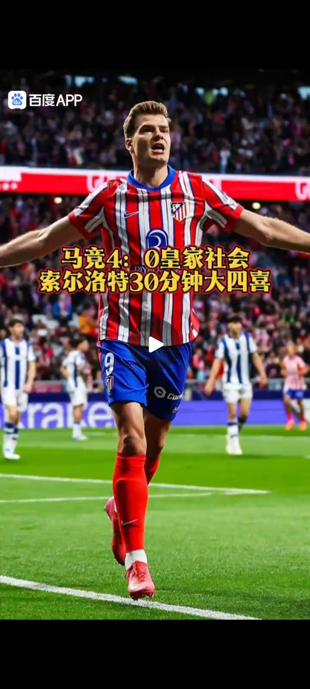 马洛卡球队士气高涨,豪取四连胜的简单介绍 马洛卡球队士气高涨,豪取四连胜的简单介绍