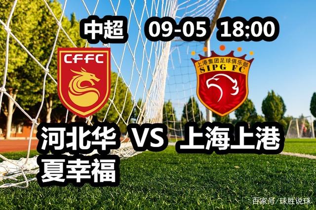 上海上港欲在主场击败河北华夏,稳固领先优势的简单介绍 上海上港欲在主场击败河北华夏,稳固领先优势的简单介绍